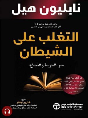 cover image of التغلب على الشيطان